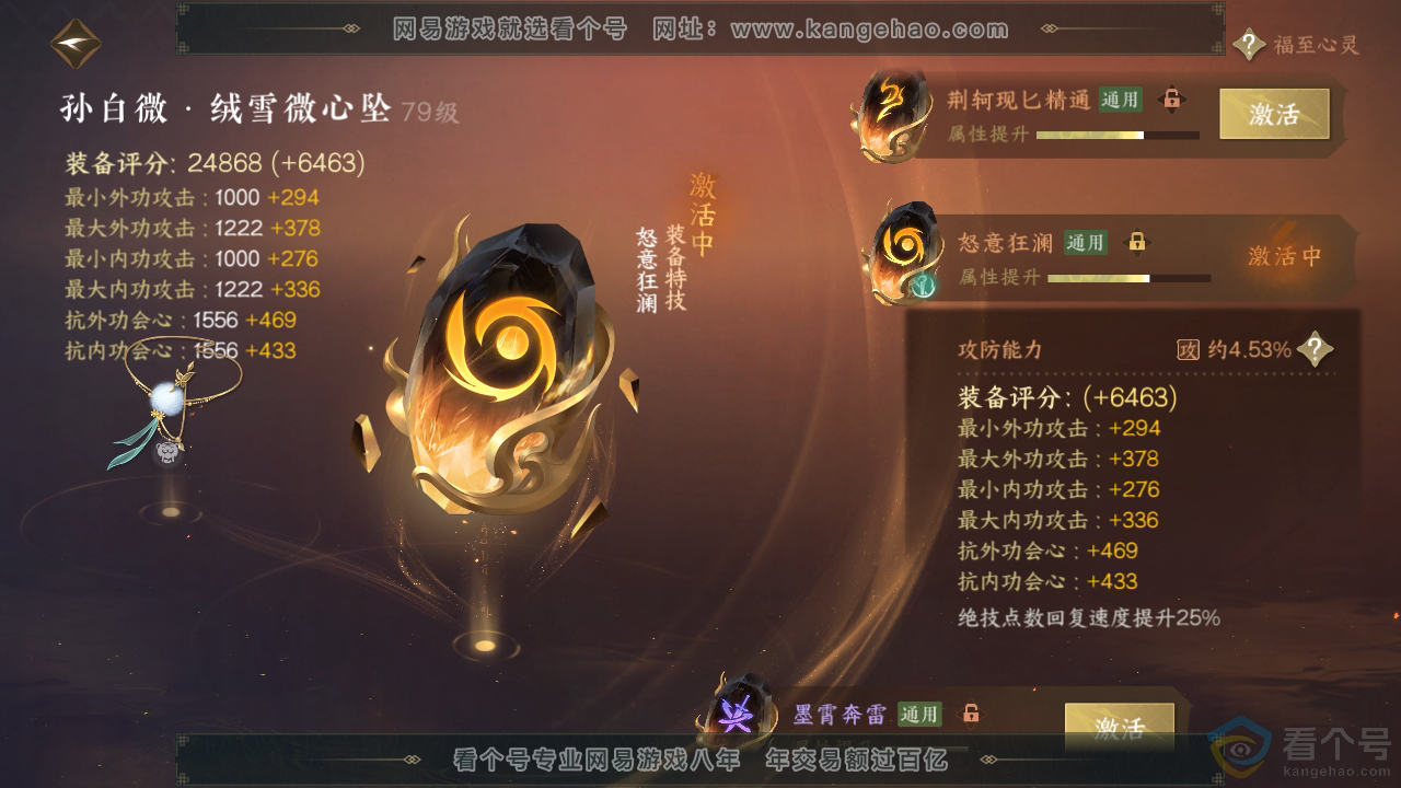 NSH311461逆水寒手游账号详情图33 NSH311461逆水寒手游账号详情图33