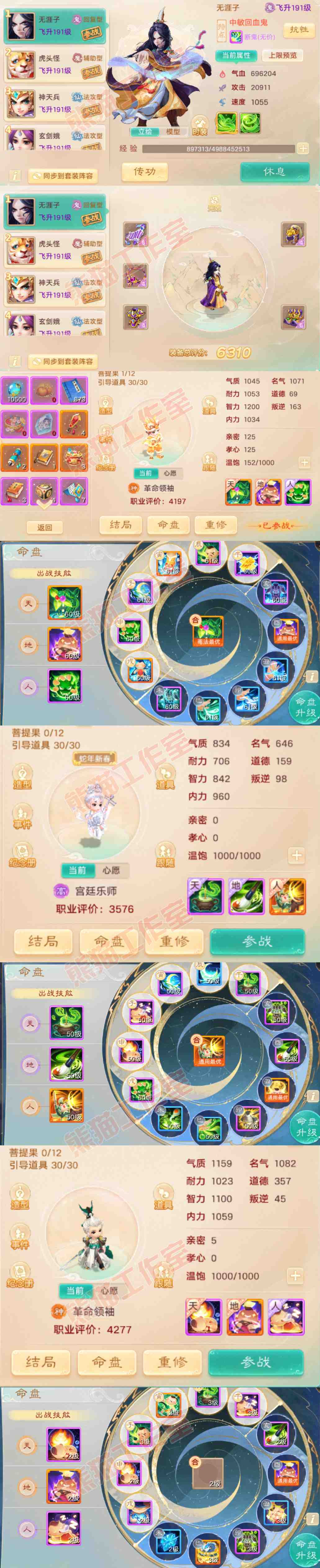 93153大话西游账号详情图10 93153大话西游账号详情图10