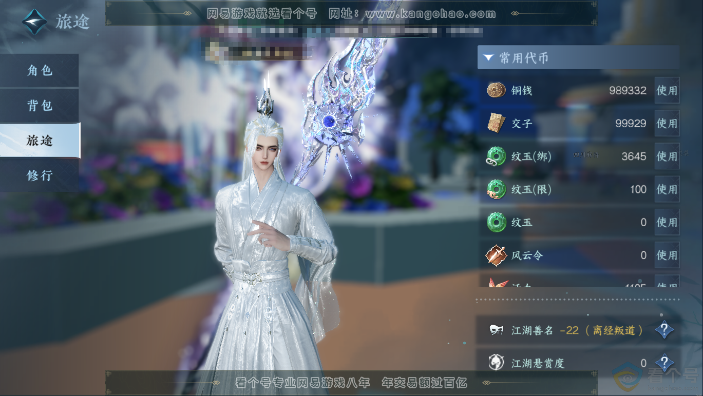 NSH311460逆水寒手游账号详情图7 NSH311460逆水寒手游账号详情图7