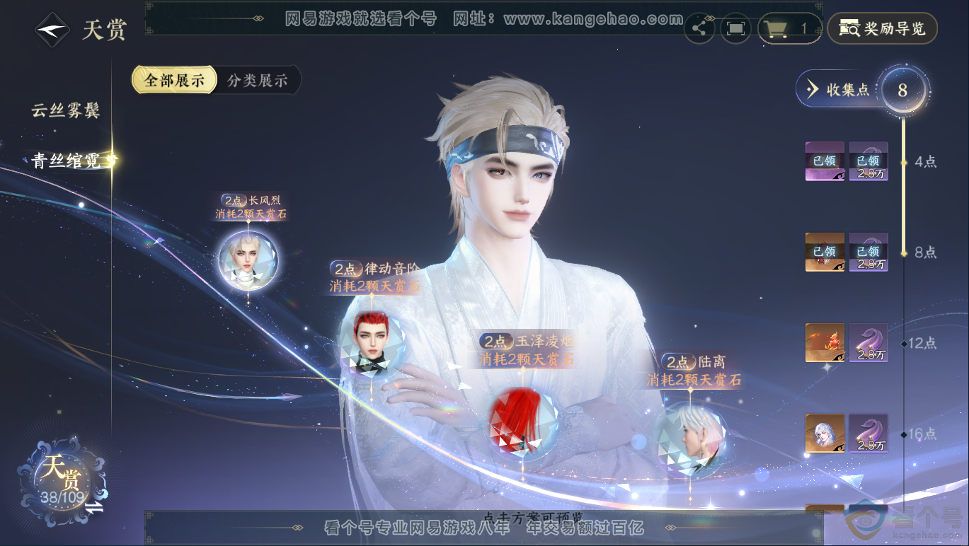 NSH311460逆水寒手游账号详情图13 NSH311460逆水寒手游账号详情图13