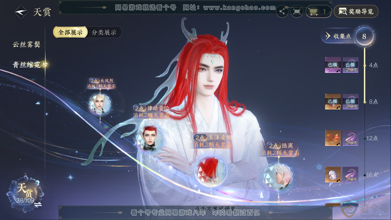 NSH311460逆水寒手游账号详情图15 NSH311460逆水寒手游账号详情图15