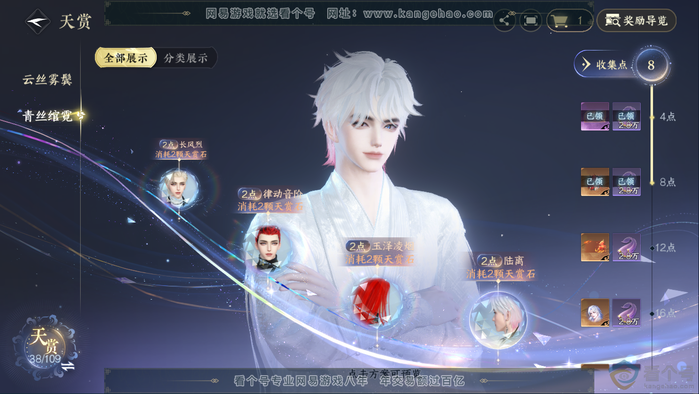 NSH311460逆水寒手游账号详情图16 NSH311460逆水寒手游账号详情图16