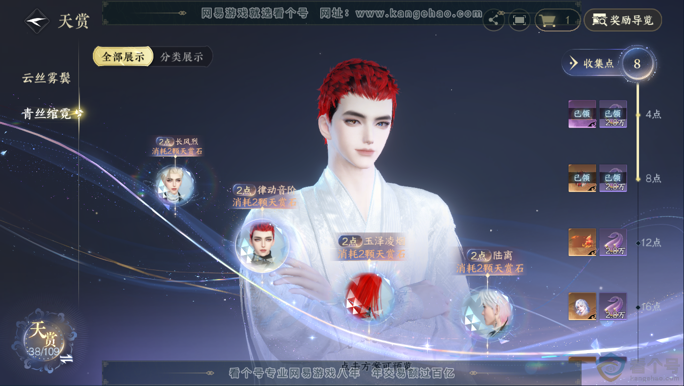 NSH311460逆水寒手游账号详情图14 NSH311460逆水寒手游账号详情图14