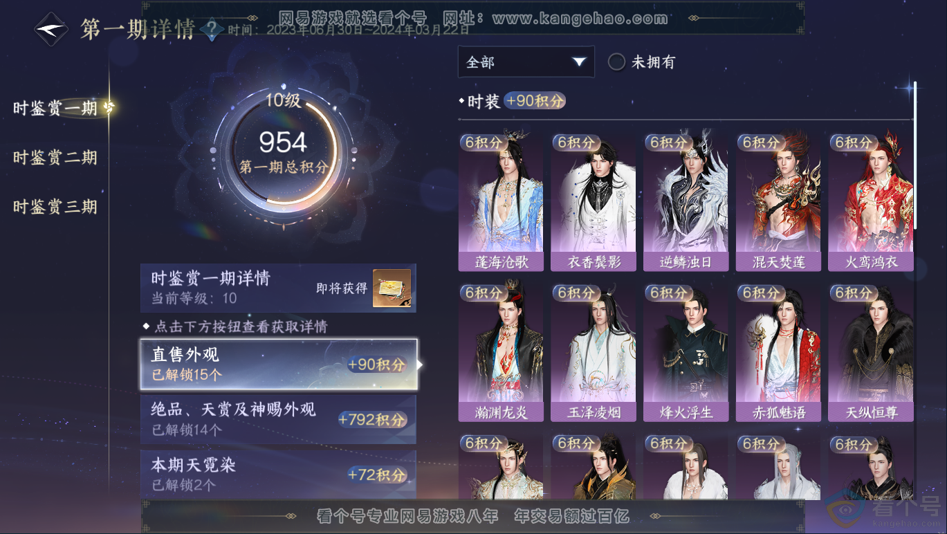 NSH311460逆水寒手游账号详情图26 NSH311460逆水寒手游账号详情图26