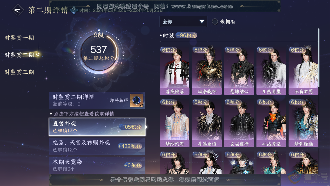 NSH311460逆水寒手游账号详情图28 NSH311460逆水寒手游账号详情图28