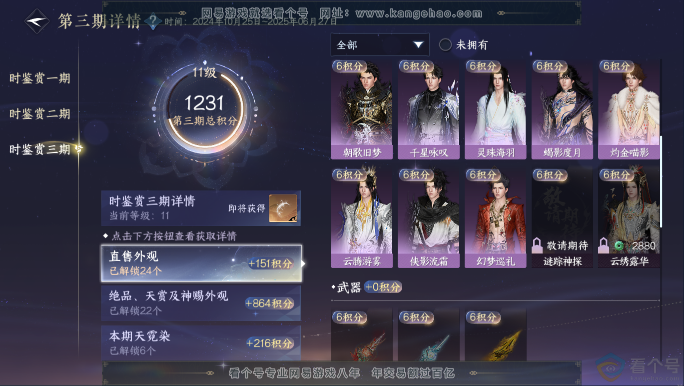 NSH311460逆水寒手游账号详情图31 NSH311460逆水寒手游账号详情图31