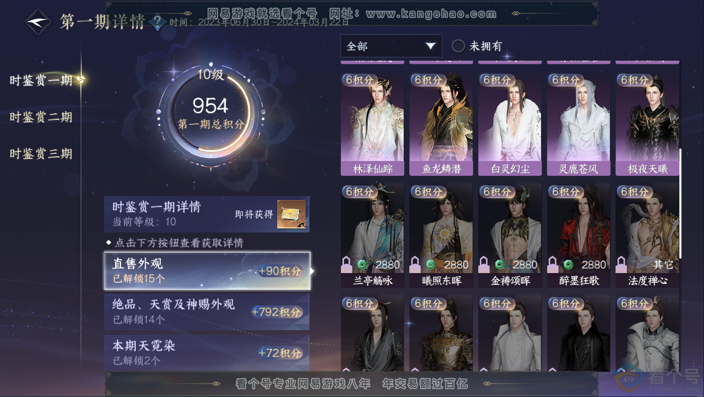 NSH311460逆水寒手游账号详情图27 NSH311460逆水寒手游账号详情图27