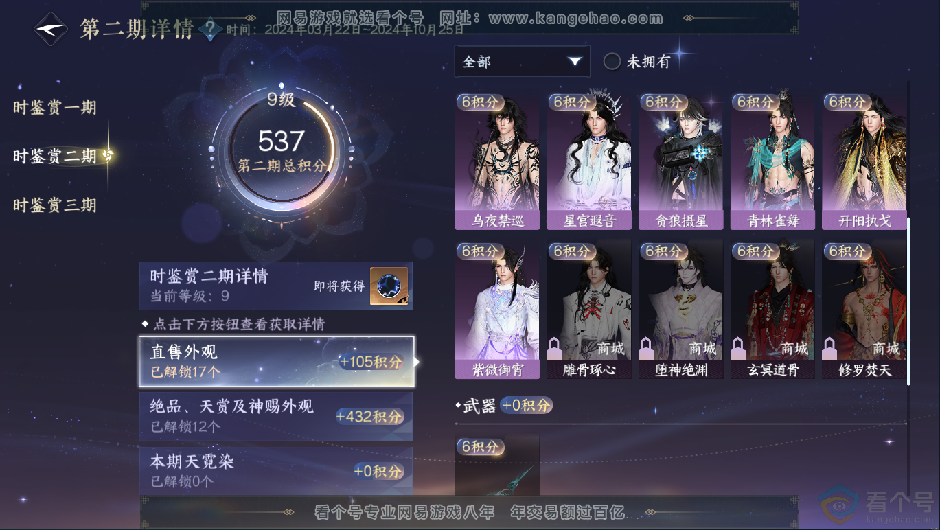 NSH311460逆水寒手游账号详情图29 NSH311460逆水寒手游账号详情图29