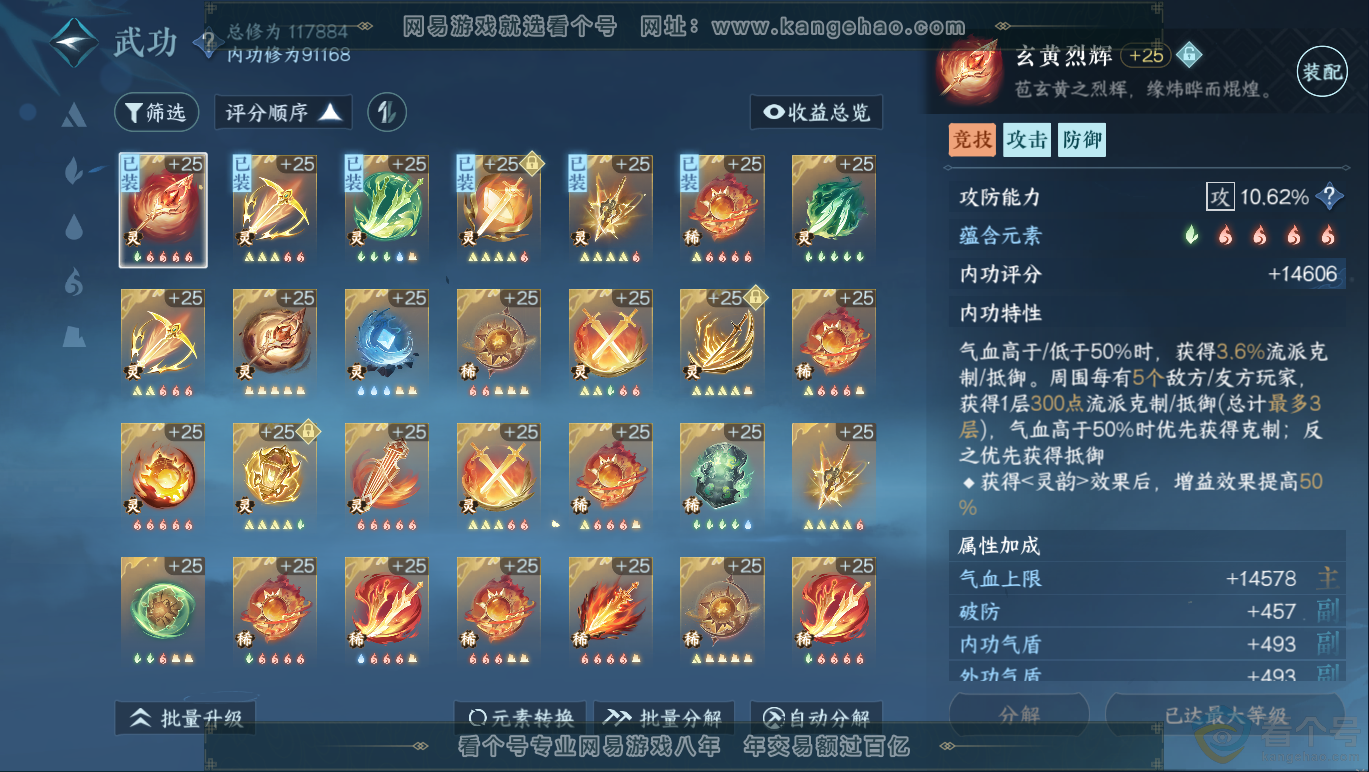 NSH311460逆水寒手游账号详情图33 NSH311460逆水寒手游账号详情图33