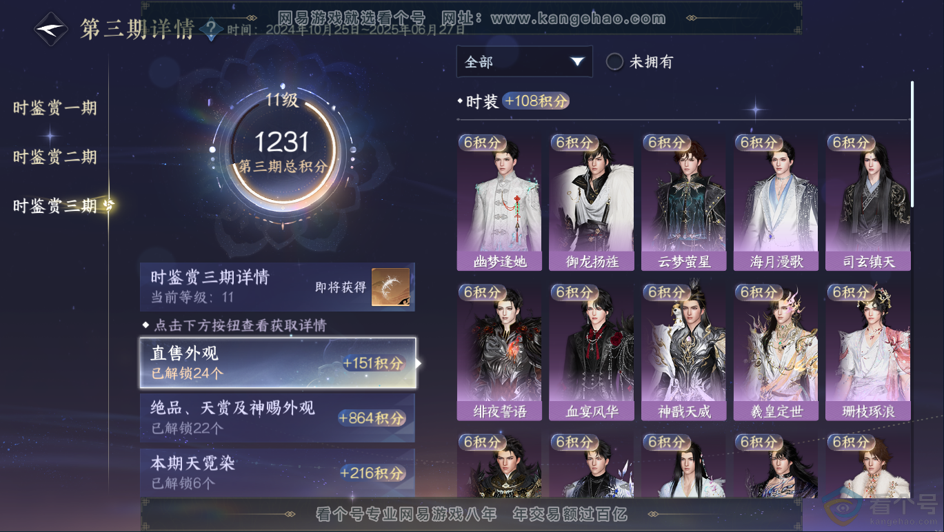 NSH311460逆水寒手游账号详情图30 NSH311460逆水寒手游账号详情图30