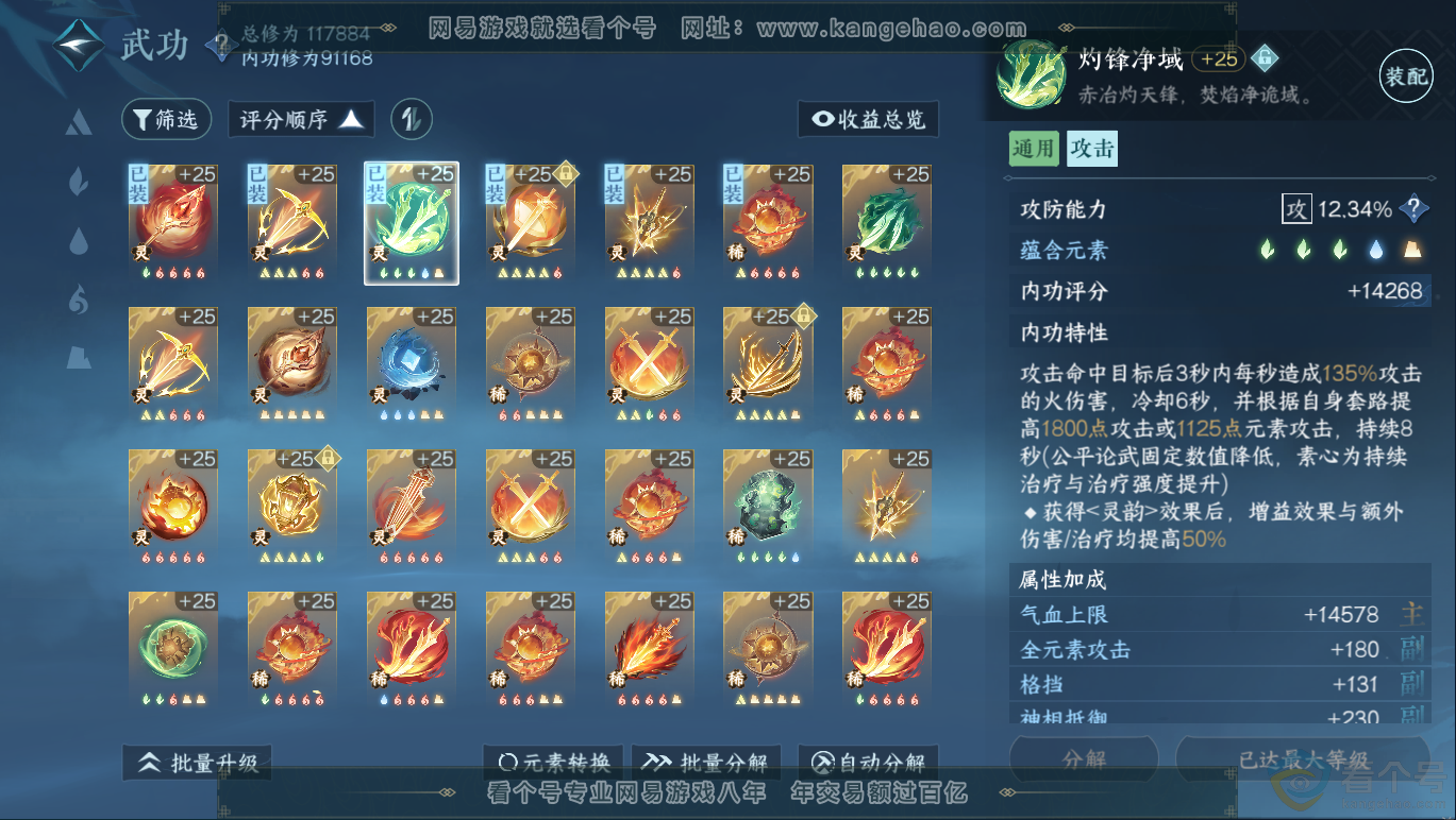 NSH311460逆水寒手游账号详情图35 NSH311460逆水寒手游账号详情图35