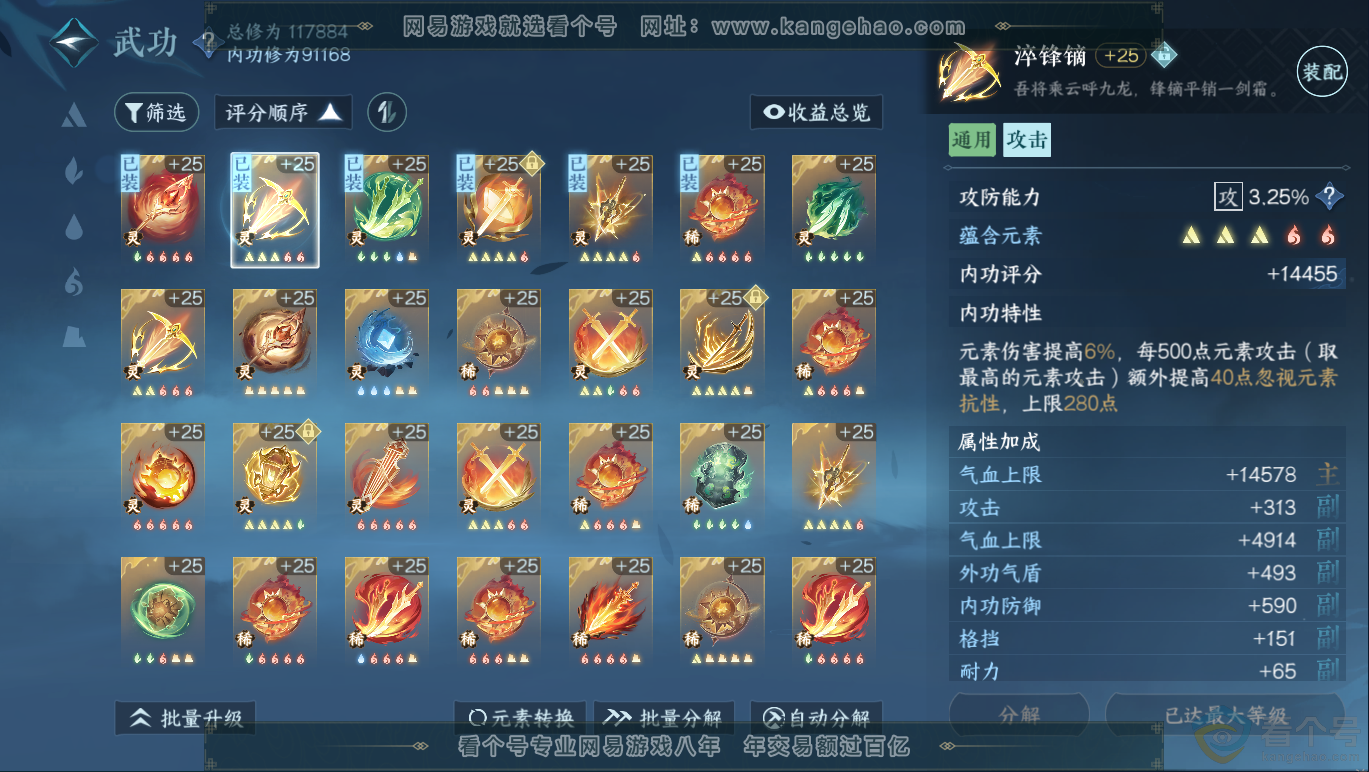 NSH311460逆水寒手游账号详情图34 NSH311460逆水寒手游账号详情图34