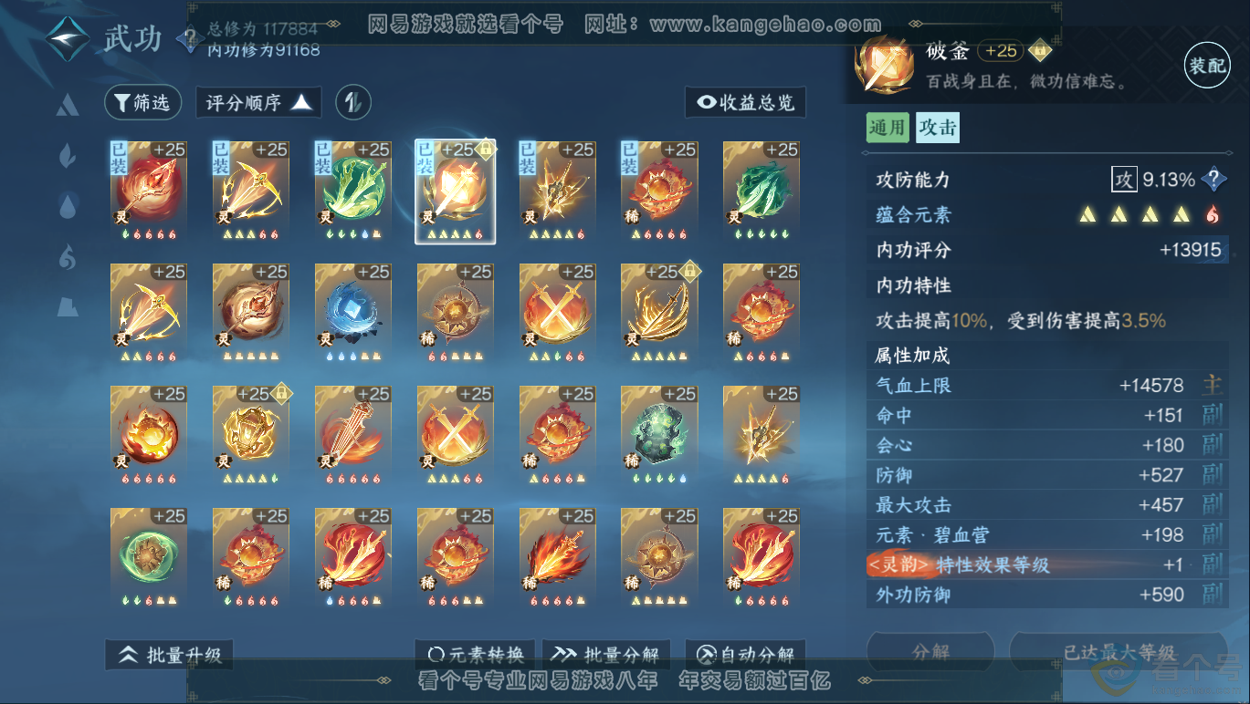 NSH311460逆水寒手游账号详情图36 NSH311460逆水寒手游账号详情图36