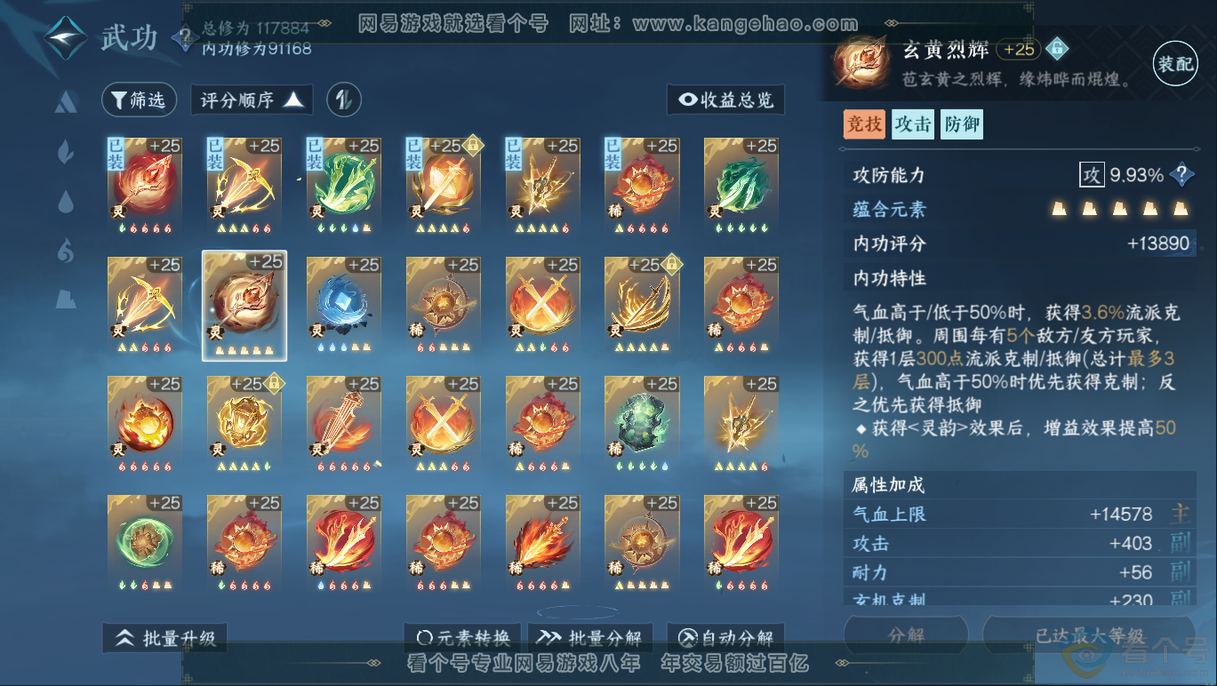 NSH311460逆水寒手游账号详情图41 NSH311460逆水寒手游账号详情图41