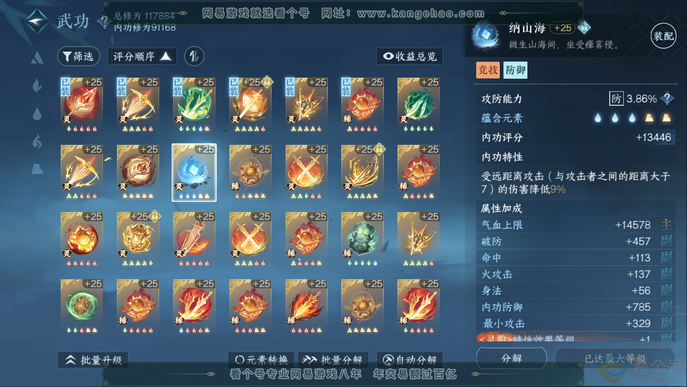 NSH311460逆水寒手游账号详情图42 NSH311460逆水寒手游账号详情图42