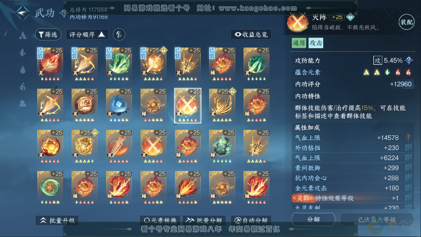 NSH311460逆水寒手游账号详情图44 NSH311460逆水寒手游账号详情图44