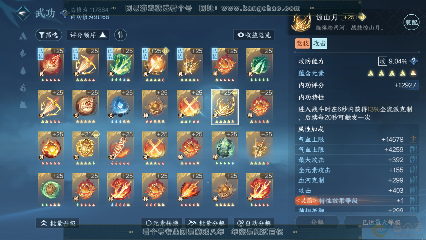 NSH311460逆水寒手游账号详情图45 NSH311460逆水寒手游账号详情图45