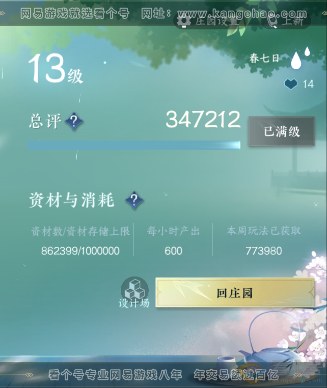 NSH311460逆水寒手游账号详情图56 NSH311460逆水寒手游账号详情图56