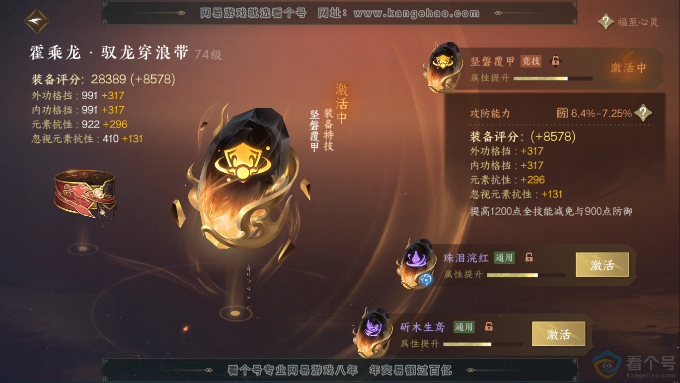 NSH311460逆水寒手游账号详情图51 NSH311460逆水寒手游账号详情图51