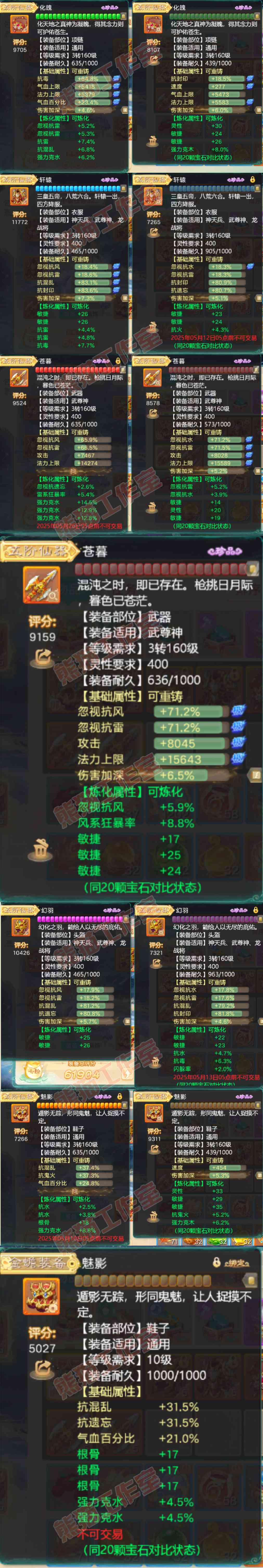 16241大话西游账号详情图4 16241大话西游账号详情图4