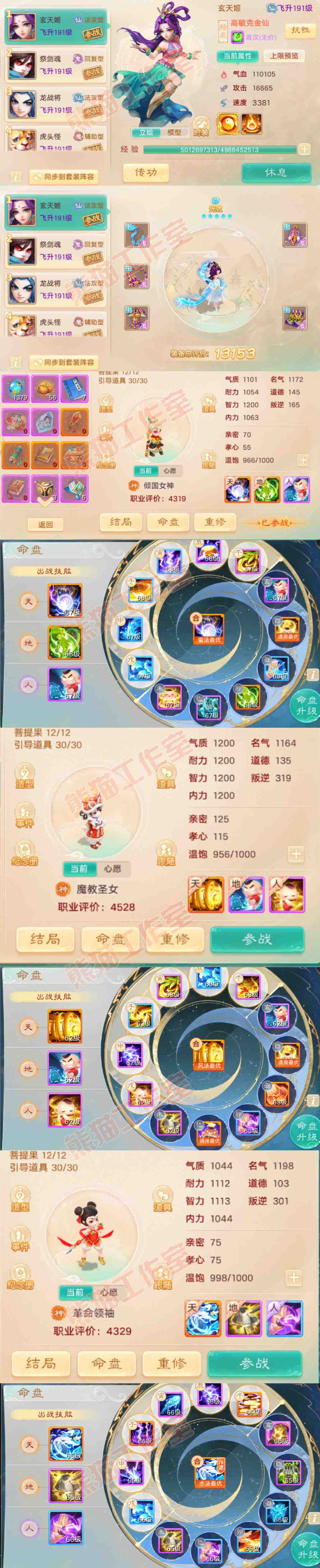 16241大话西游账号详情图14 16241大话西游账号详情图14