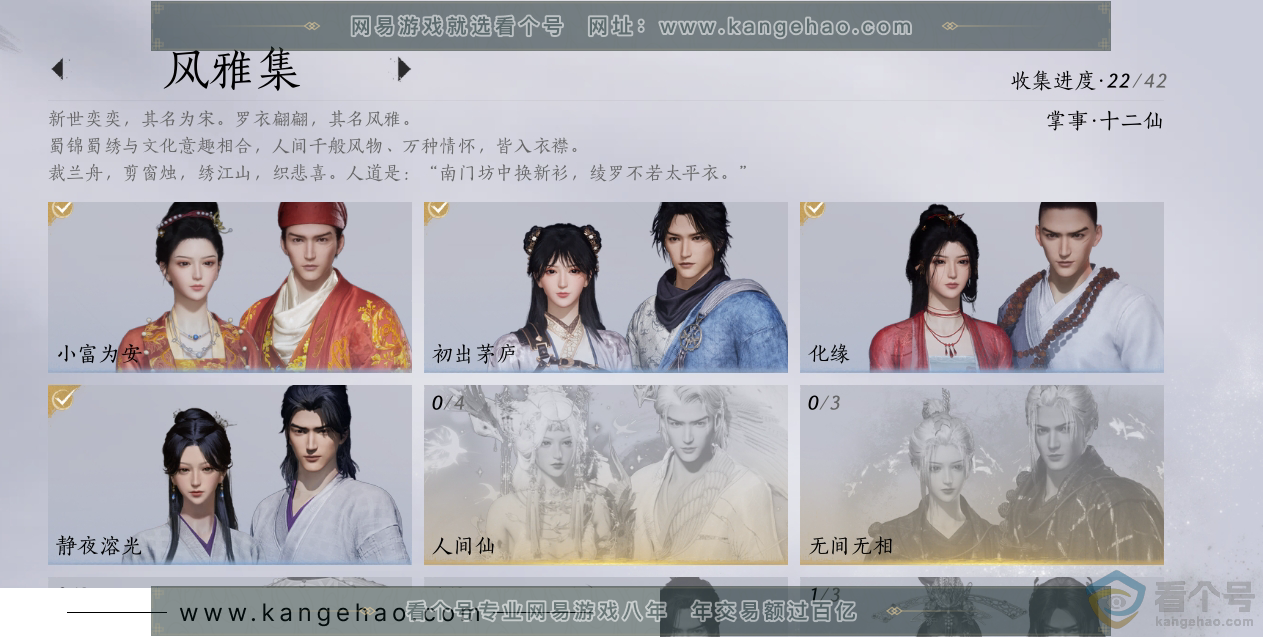 YYS30576燕云十六声账号详情图4 YYS30576燕云十六声账号详情图4