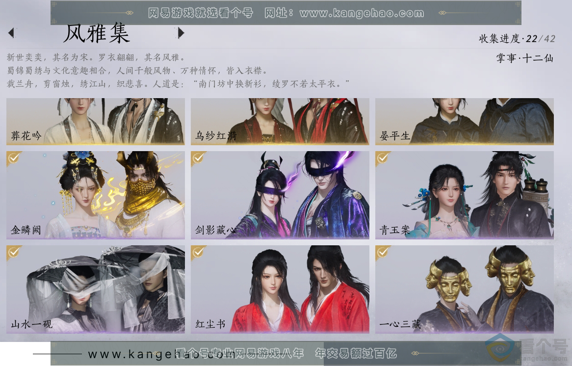 YYS30576燕云十六声账号详情图2 YYS30576燕云十六声账号详情图2