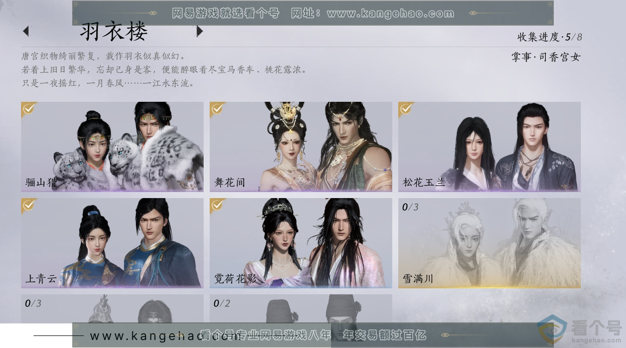 YYS30576燕云十六声账号详情图5 YYS30576燕云十六声账号详情图5
