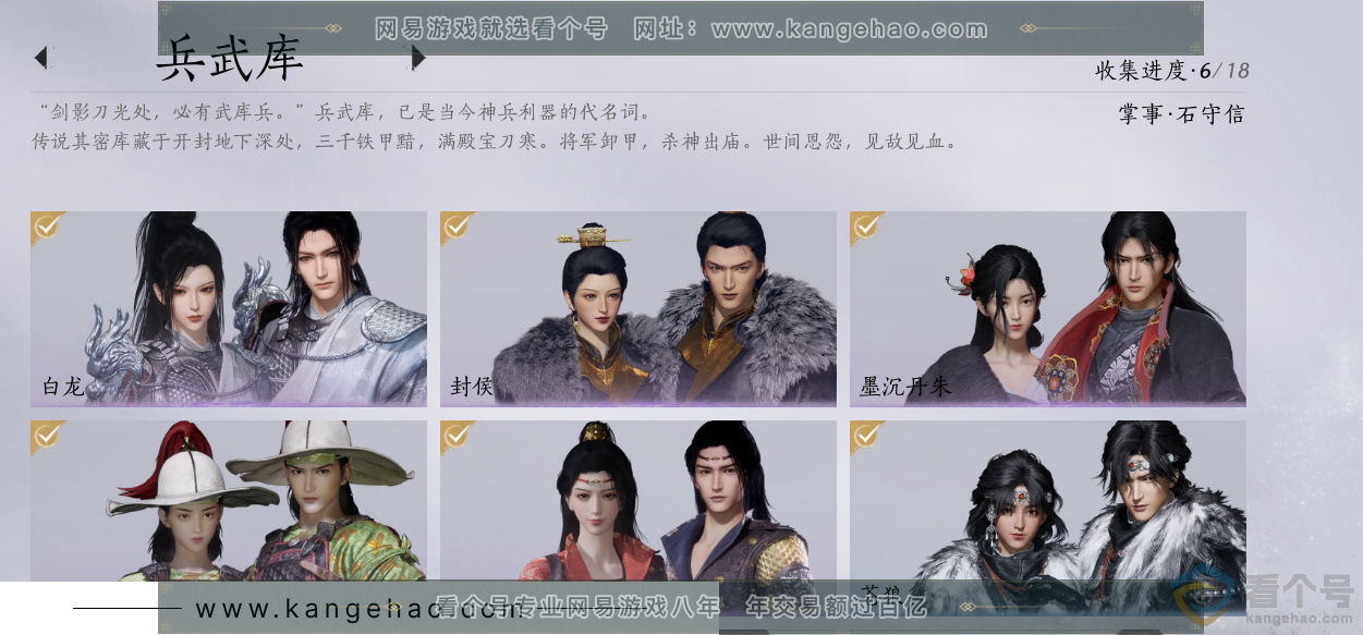 YYS30576燕云十六声账号详情图6 YYS30576燕云十六声账号详情图6