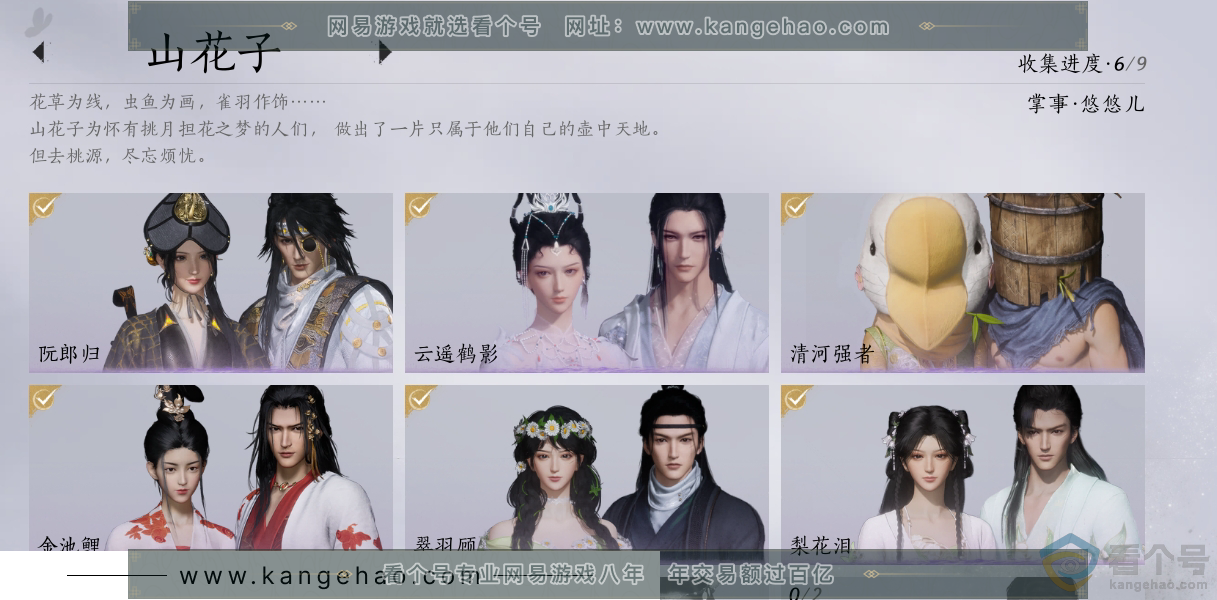 YYS30576燕云十六声账号详情图7 YYS30576燕云十六声账号详情图7