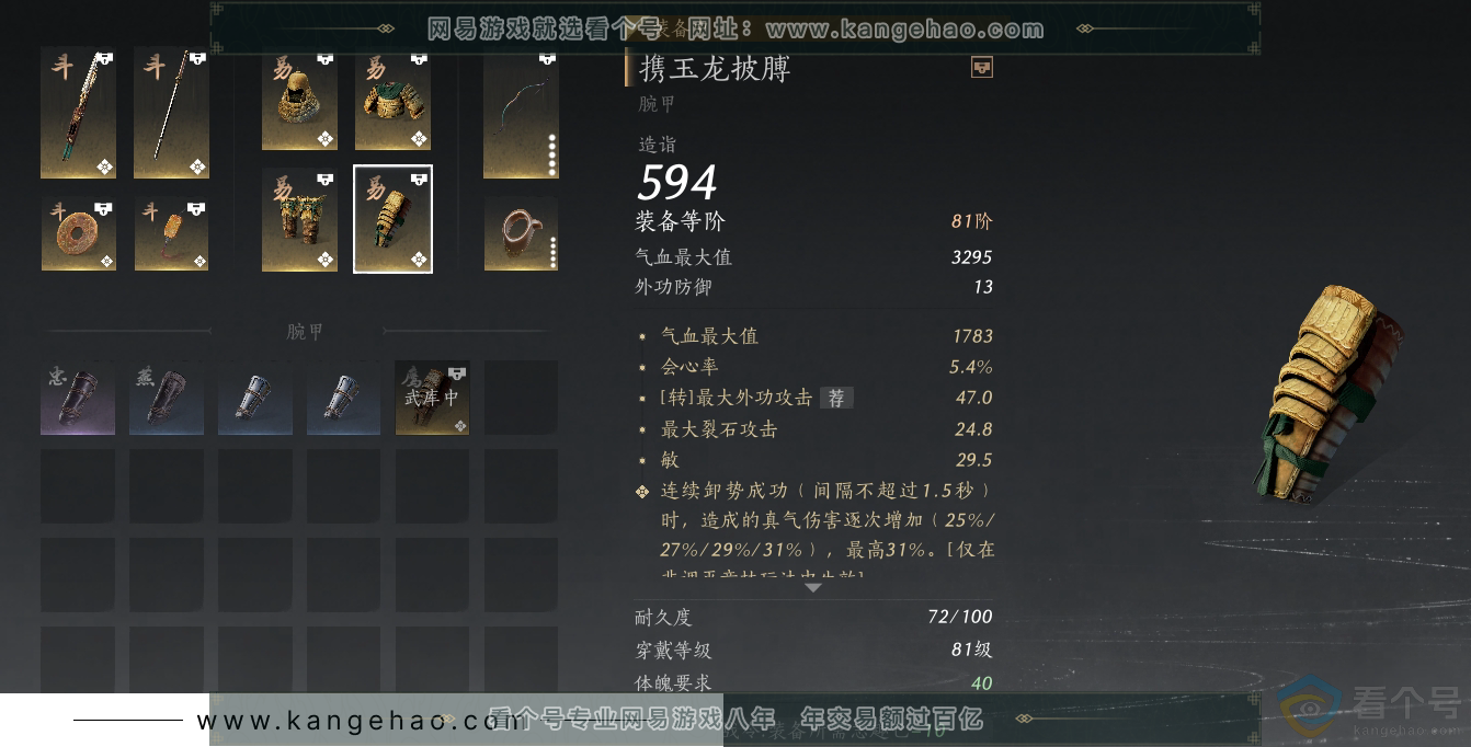 YYS30576燕云十六声账号详情图24 YYS30576燕云十六声账号详情图24