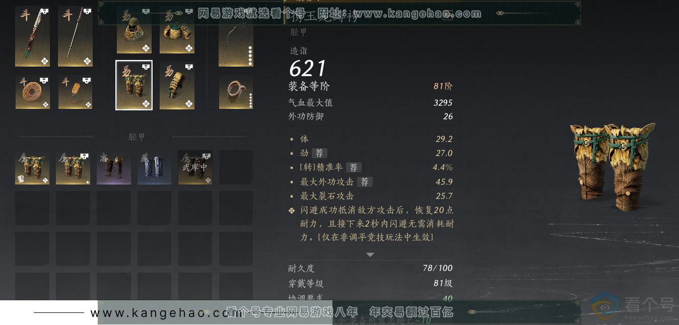 YYS30576燕云十六声账号详情图25 YYS30576燕云十六声账号详情图25