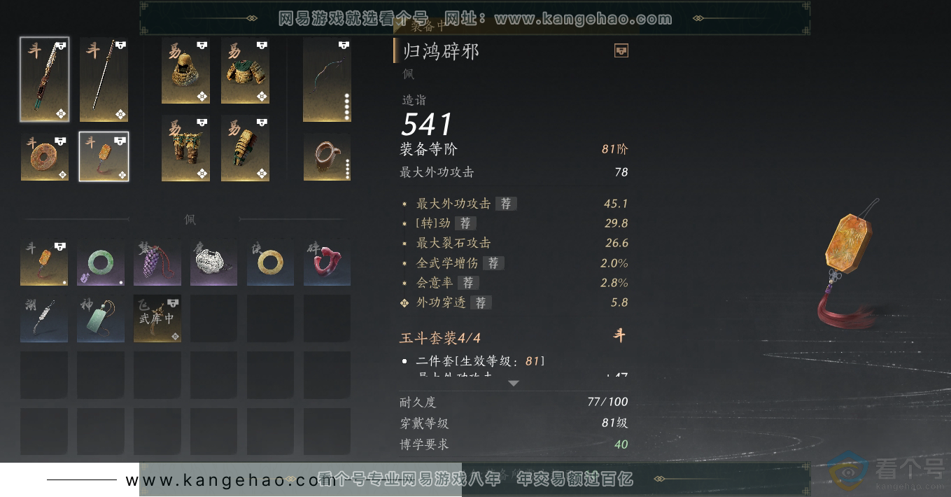 YYS30576燕云十六声账号详情图26 YYS30576燕云十六声账号详情图26