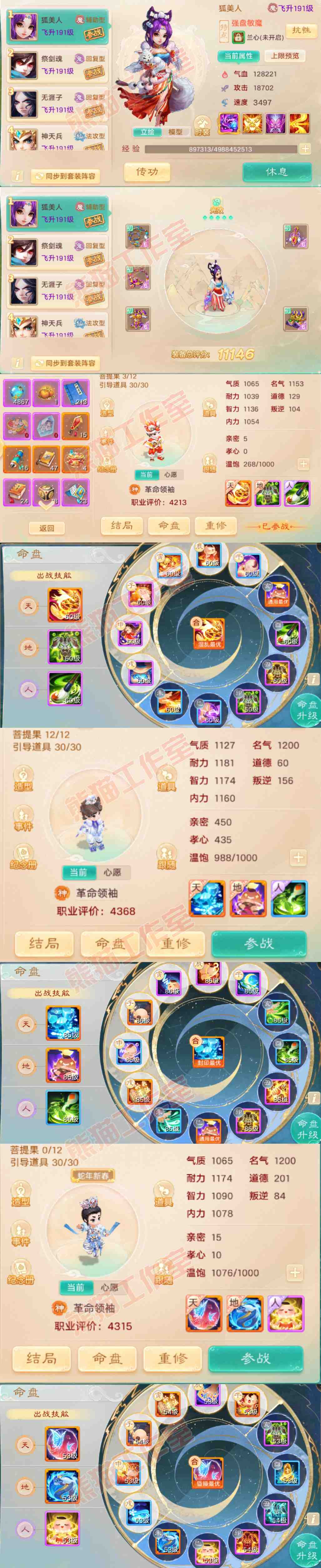 16242大话西游账号详情图12 16242大话西游账号详情图12
