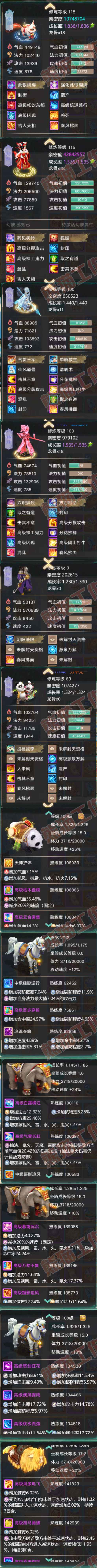 16242大话西游账号详情图8 16242大话西游账号详情图8