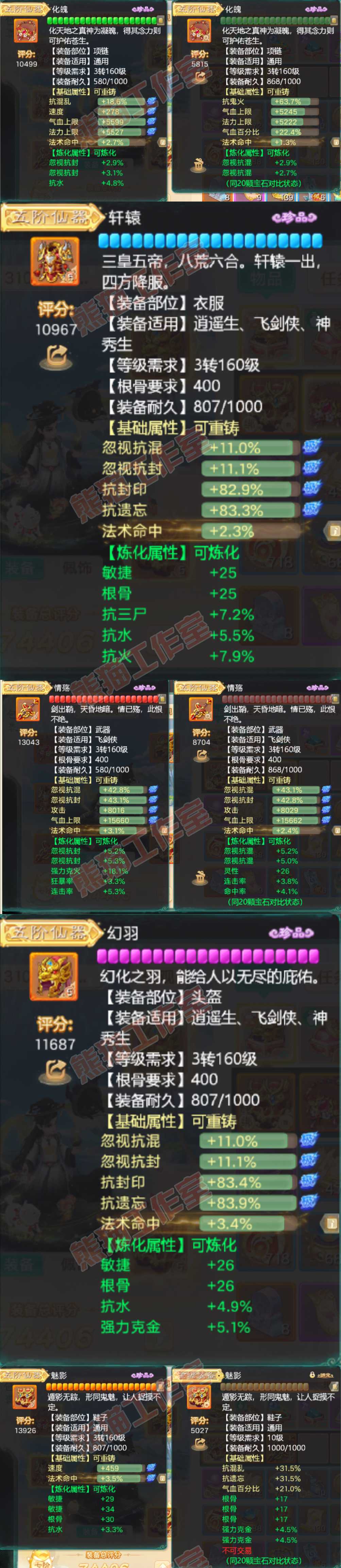 16242大话西游账号详情图4 16242大话西游账号详情图4