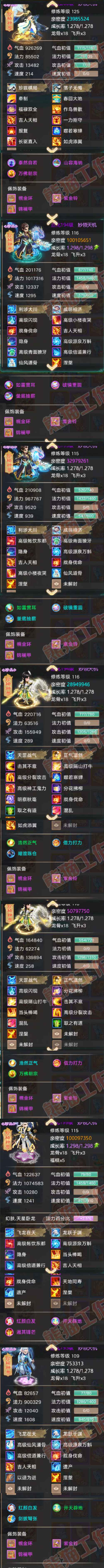 16242大话西游账号详情图6 16242大话西游账号详情图6