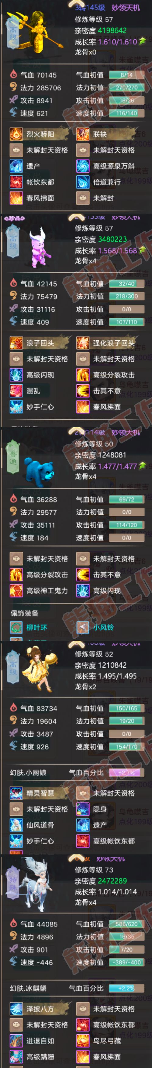 S2039大话西游账号详情图7 S2039大话西游账号详情图7