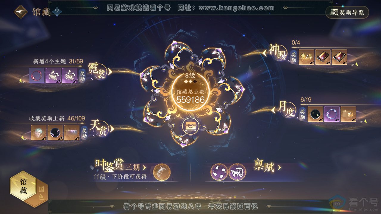 NSH311465逆水寒手游账号详情图9 NSH311465逆水寒手游账号详情图9