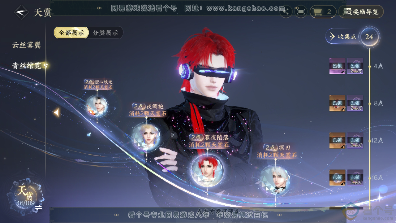 NSH311465逆水寒手游账号详情图15 NSH311465逆水寒手游账号详情图15
