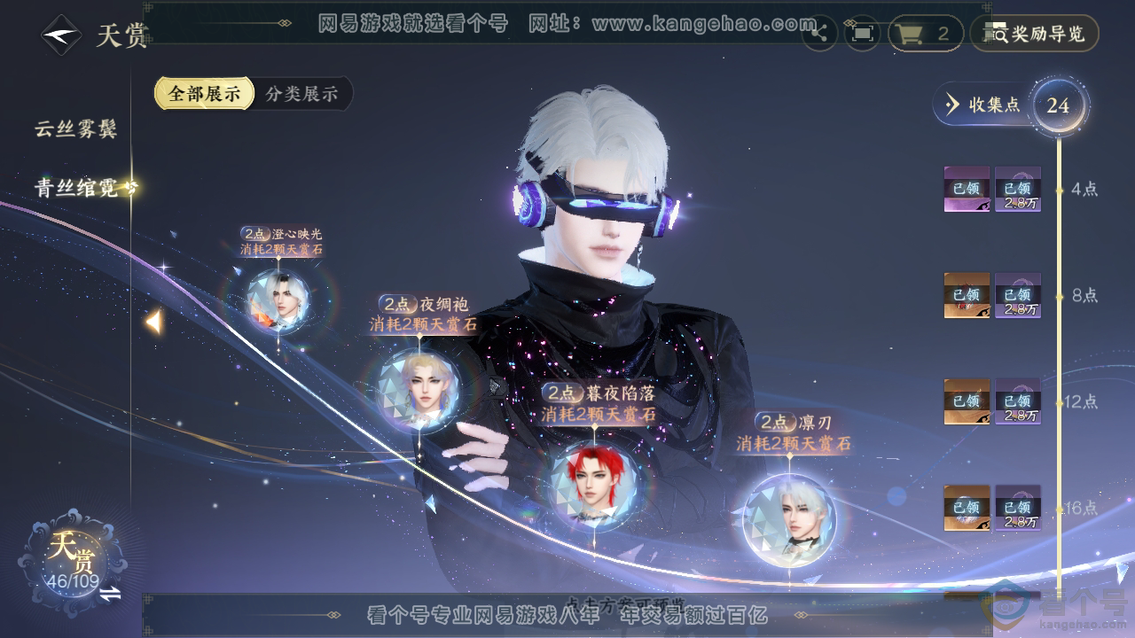 NSH311465逆水寒手游账号详情图16 NSH311465逆水寒手游账号详情图16