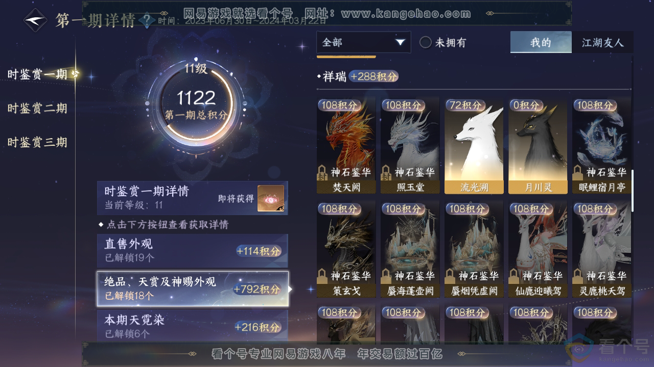 NSH311465逆水寒手游账号详情图26 NSH311465逆水寒手游账号详情图26