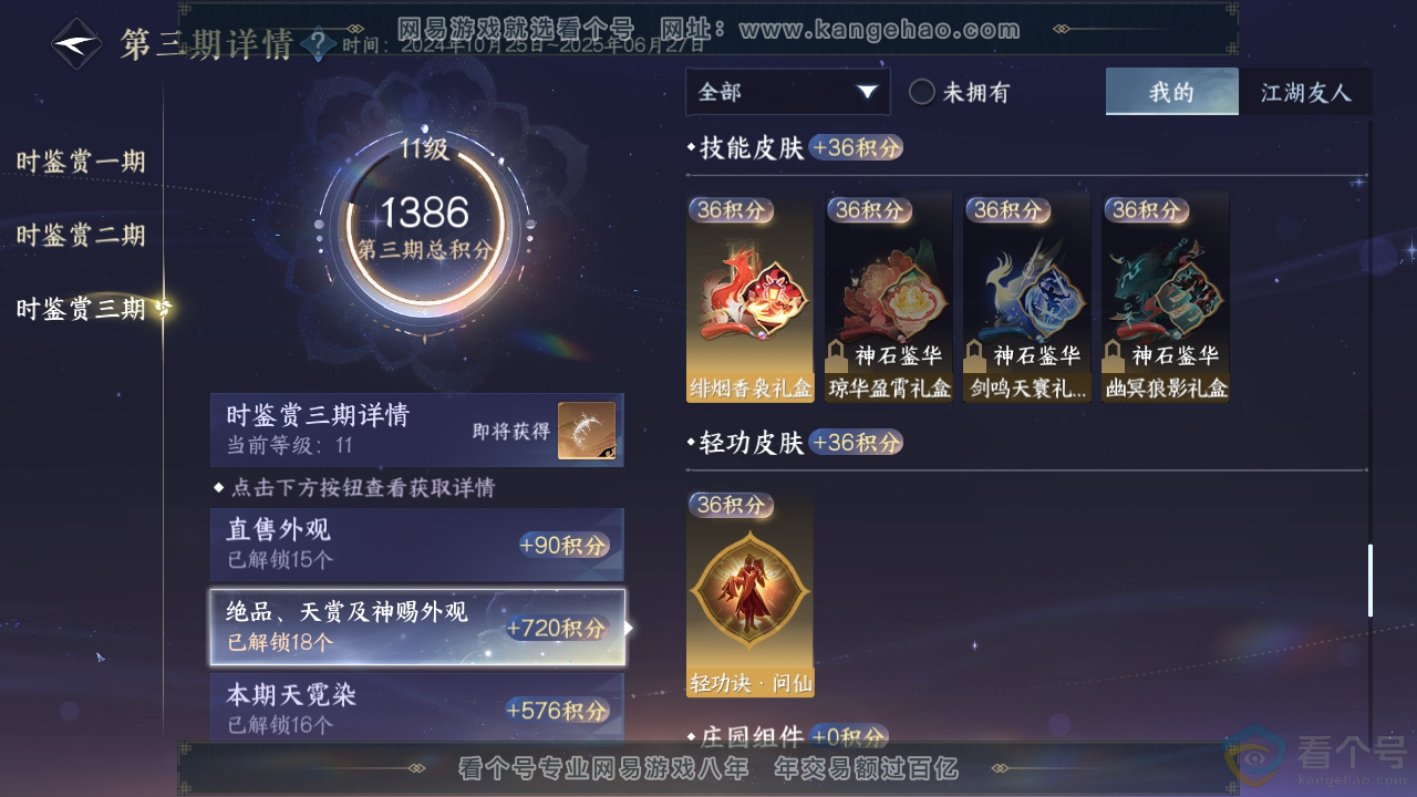 NSH311465逆水寒手游账号详情图35 NSH311465逆水寒手游账号详情图35