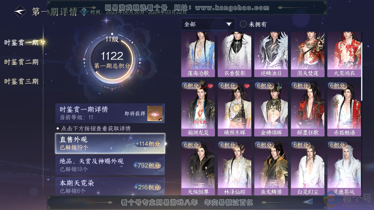 NSH311465逆水寒手游账号详情图36 NSH311465逆水寒手游账号详情图36