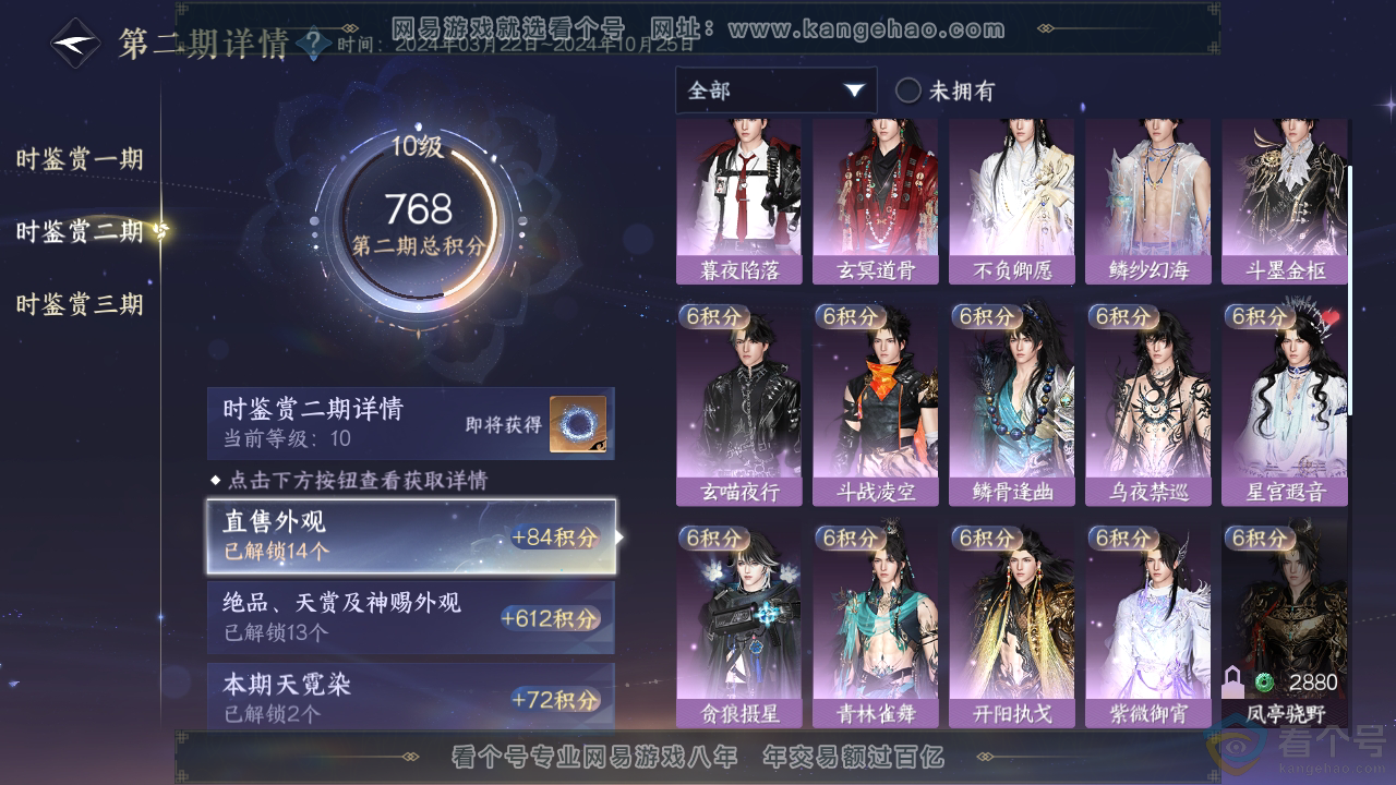 NSH311465逆水寒手游账号详情图38 NSH311465逆水寒手游账号详情图38