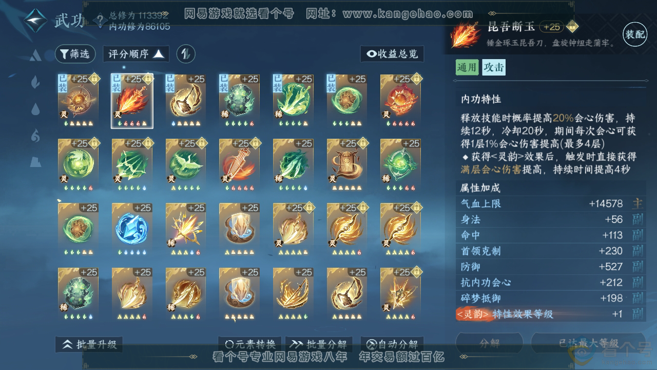 NSH311465逆水寒手游账号详情图44 NSH311465逆水寒手游账号详情图44