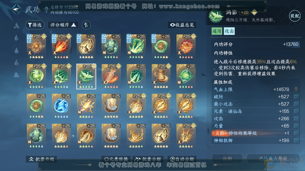 NSH311465逆水寒手游账号详情图48 NSH311465逆水寒手游账号详情图48