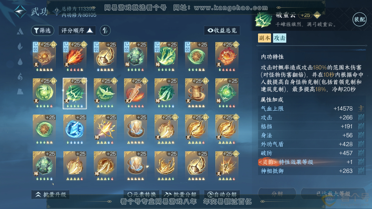 NSH311465逆水寒手游账号详情图47 NSH311465逆水寒手游账号详情图47