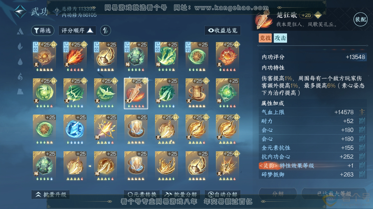 NSH311465逆水寒手游账号详情图49 NSH311465逆水寒手游账号详情图49