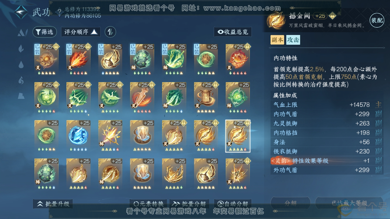 NSH311465逆水寒手游账号详情图53 NSH311465逆水寒手游账号详情图53
